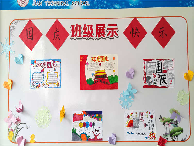 迎國慶活動—黑板報(bào)（6）