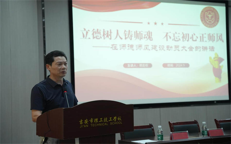 吉安市理工技工學(xué)校深入推進(jìn)師德師風(fēng)建設(shè)