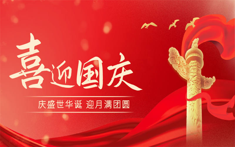 吉安市理工技工學(xué)校國慶節(jié)、中秋節(jié)假期致家長