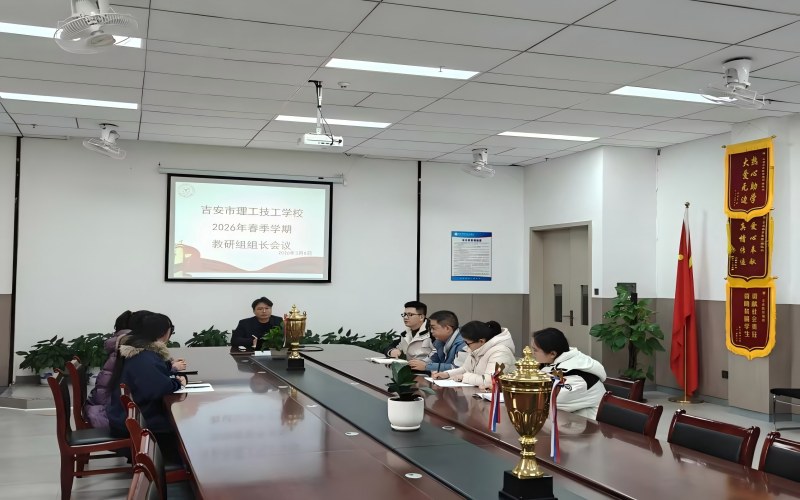 我校召開2026年春季學(xué)期第一次教研組長會議